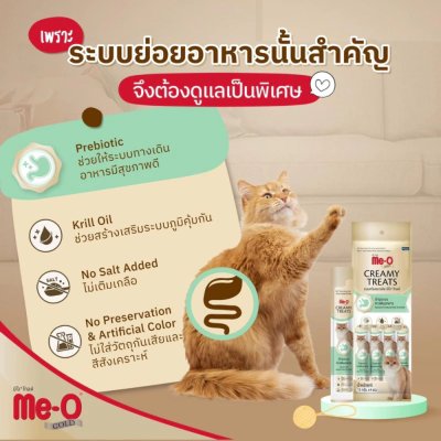 Me-O Gold Creamy Treats 15g. x 4pcs.