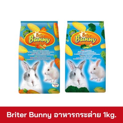 Briter Bunny อาหารกระต่าย 1kg.
