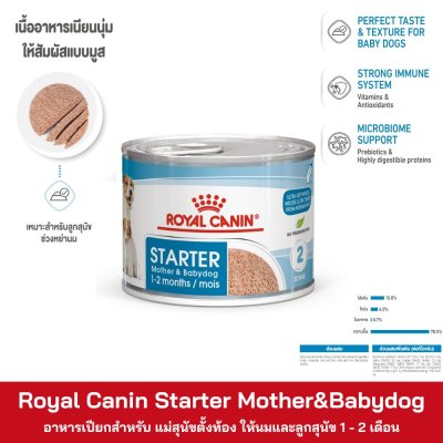 Royal Canin Starter  Mother & Babydog