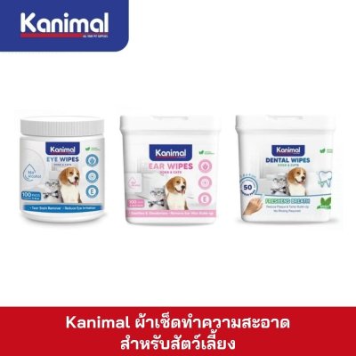 Kanimal แผ่นเช็ดทำความสะอาดสัตว์เลี้ยง