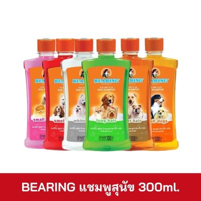 BEARING แชมพูสุนัข ขนาด 1500ml.