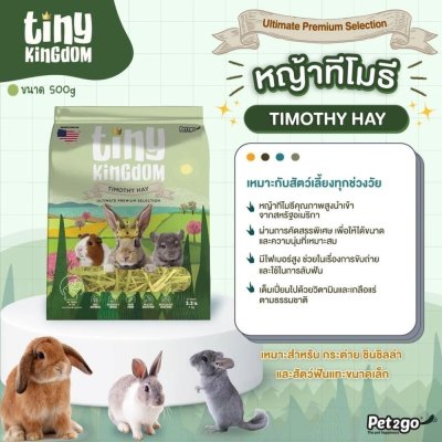 Tiny Kingdom หญ้าสำหรับหนู/กระต่าย 1kg.