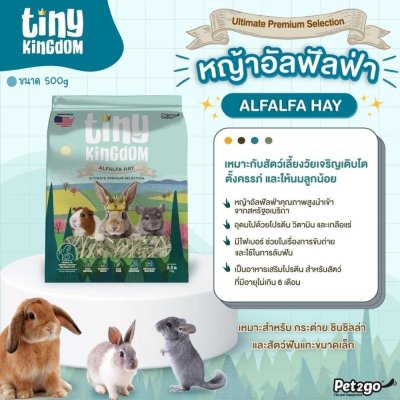 Tiny Kingdom หญ้าสำหรับหนู/กระต่าย 1kg.