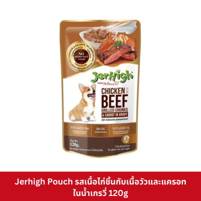 Jerhigh Pouch อาหารเปียก ขนาด 120 กรัม