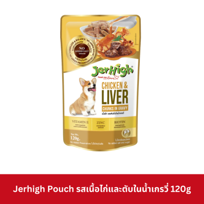 Jerhigh Pouch อาหารเปียก ขนาด 120 กรัม