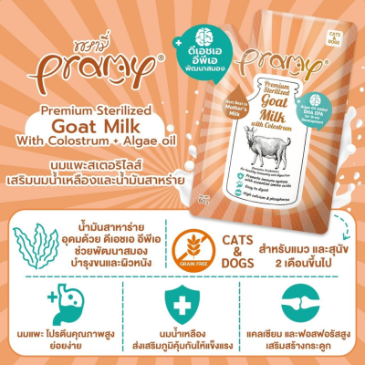 Pramy Goat Milk 60g. ยกลัง 48 ซอง