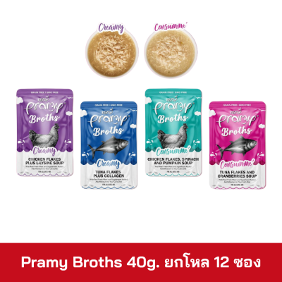 Pramy Broths 40g. ยกโหล 12 ซอง Pramy Broths 40g. ยกโหล 12 ซอง