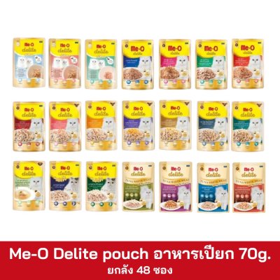 Me-O Delite pouch อาหารเปียก 70g. ยกลัง 48 ซอง