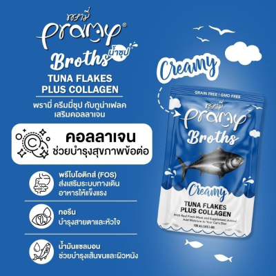 Pramy Broths 40g. ยกโหล 12 ซอง Pramy Broths 40g. ยกโหล 12 ซอง