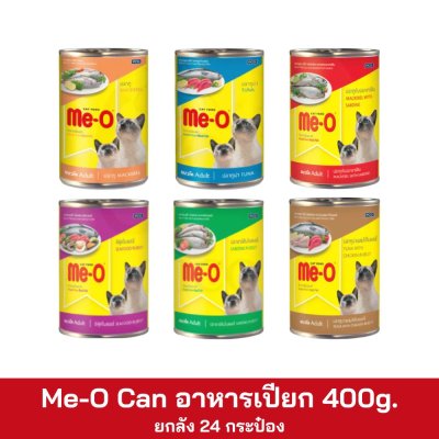 Me-O Can 400g. ยกลัง 24 กระป๋อง