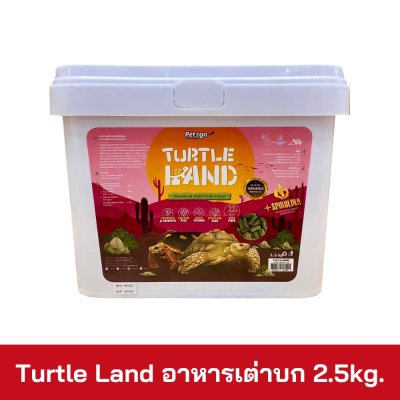 Turtle Land อาหารเต่าบก 2.5kg.