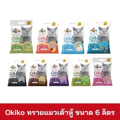 Okiko ทรายแมวเต้าหู้ 6 ลิตร