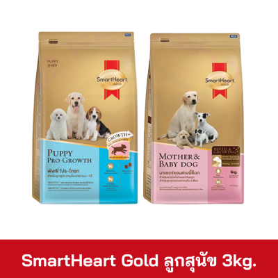 SmartHeart Gold ลูกสุนัข 3kg.