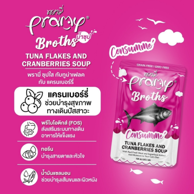Pramy Broths 40g. ยกโหล 12 ซอง Pramy Broths 40g. ยกโหล 12 ซอง