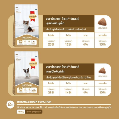 SmartHeart Gold Indoor 3kg.