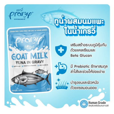 Pramy Goat Milk pouch 60g. ยกลัง 48 ซอง Pramy Goat Milk pouch 60g. ยกลัง 48 ซอง