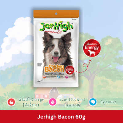 Jerhigh Stick 60g ขนมสุนัข เจอร์ไฮ สติ๊ก 60 กรัม