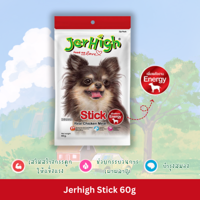 Jerhigh Stick 60g ขนมสุนัข เจอร์ไฮ สติ๊ก 60 กรัม