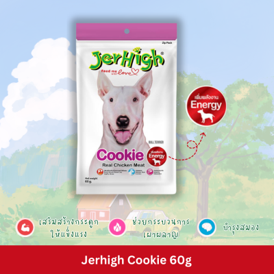 Jerhigh Stick 60g ขนมสุนัข เจอร์ไฮ สติ๊ก 60 กรัม