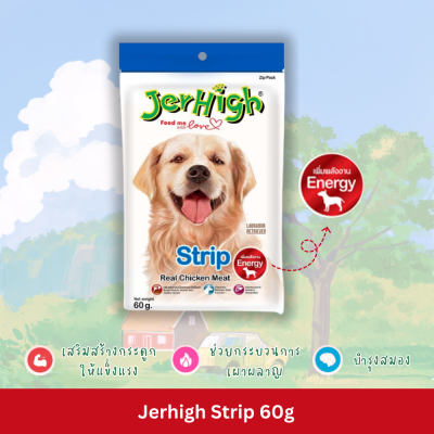 Jerhigh Stick 60g ขนมสุนัข เจอร์ไฮ สติ๊ก 60 กรัม