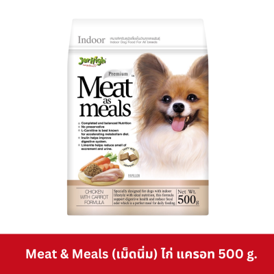 Jerhigh Meat As Meals 500g เจอร์ไฮ อาหารสุนัข เม็ดนิ่ม ขนาด 500 กรัม