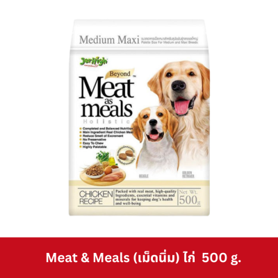 Jerhigh Meat As Meals 500g เจอร์ไฮ อาหารสุนัข เม็ดนิ่ม ขนาด 500 กรัม