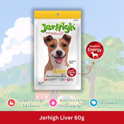Jerhigh Stick 60g ขนมสุนัข เจอร์ไฮ สติ๊ก 60 กรัม