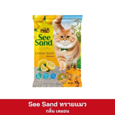 See Sand ทรายแมวเบนโทไนท์ ขนาด 10 ลิตร