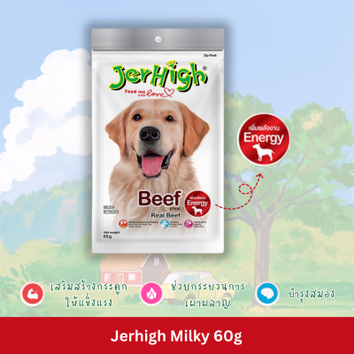 Jerhigh Stick 60g ขนมสุนัข เจอร์ไฮ สติ๊ก 60 กรัม