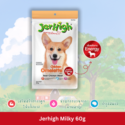 Jerhigh Stick 60g ขนมสุนัข เจอร์ไฮ สติ๊ก 60 กรัม