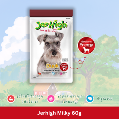 Jerhigh Stick 60g ขนมสุนัข เจอร์ไฮ สติ๊ก 60 กรัม
