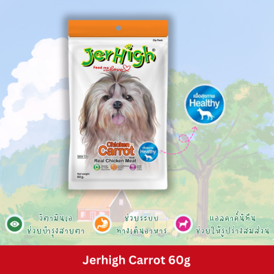 Jerhigh Stick 60g ขนมสุนัข เจอร์ไฮ สติ๊ก 60 กรัม