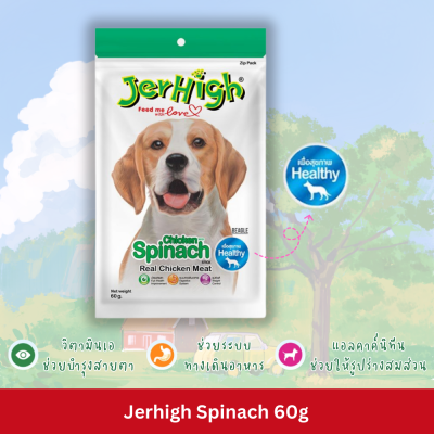 Jerhigh Stick 60g ขนมสุนัข เจอร์ไฮ สติ๊ก 60 กรัม