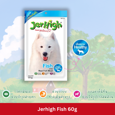 Jerhigh Stick 60g ขนมสุนัข เจอร์ไฮ สติ๊ก 60 กรัม