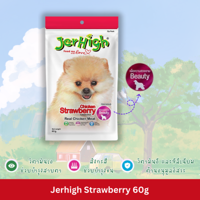 Jerhigh Stick 60g ขนมสุนัข เจอร์ไฮ สติ๊ก 60 กรัม