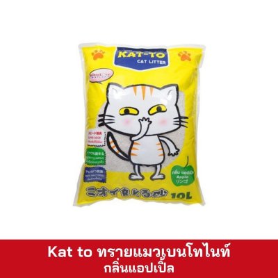 Kat to ทรายแมว 10 ลิตร