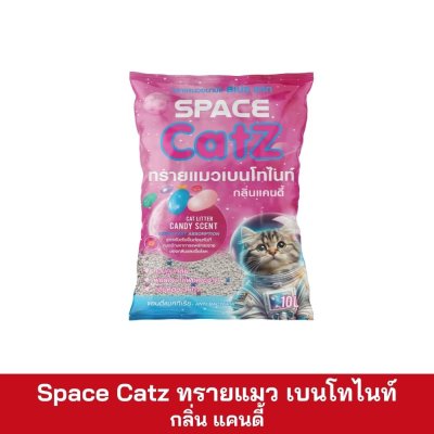 Space Catz ทรายแมวเบนโทไนท์ 10 ลิตร