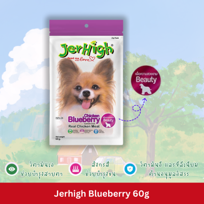 Jerhigh Stick 60g ขนมสุนัข เจอร์ไฮ สติ๊ก 60 กรัม