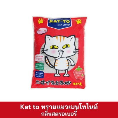 Kat to ทรายแมว 10 ลิตร