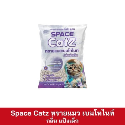 Space Catz ทรายแมวเบนโทไนท์ 10 ลิตร