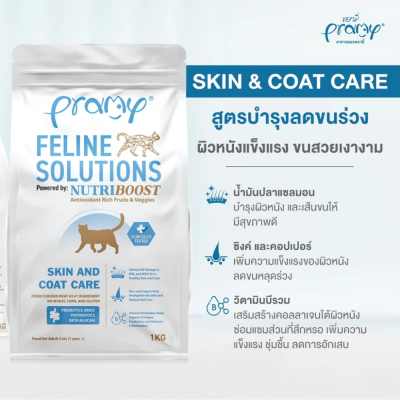 Pramy Feline Solution 1kg.