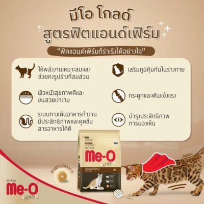 Me-O Gold 2.8kg.