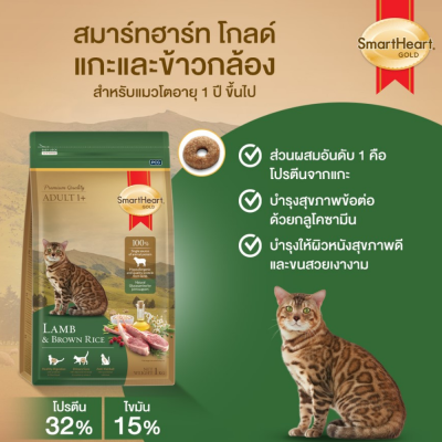 SmartHeart Gold Cat 1kg.