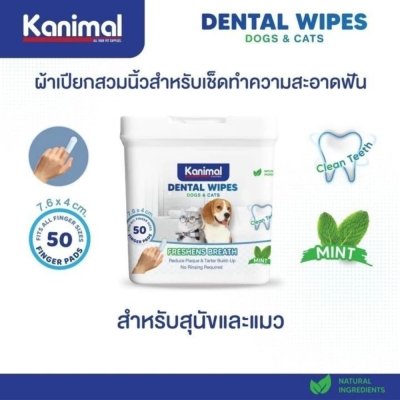 Kanimal แผ่นเช็ดทำความสะอาดสัตว์เลี้ยง
