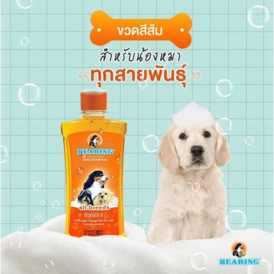 BEARING แชมพูสุนัข ขนาด 1500ml.