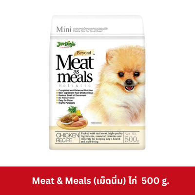 Jerhigh Meat As Meals 500g เจอร์ไฮ อาหารสุนัข เม็ดนิ่ม ขนาด 500 กรัม