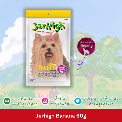 Jerhigh Stick 60g ขนมสุนัข เจอร์ไฮ สติ๊ก 60 กรัม