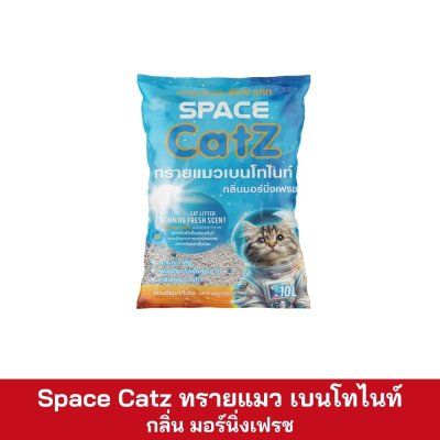 Space Catz ทรายแมวเบนโทไนท์ 10 ลิตร