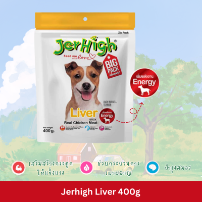 Jerhigh Stick 400g [มี6สูตร] เจอร์ไฮ สติ๊ก ขนมสุนัข ขนาด 400 กรัม