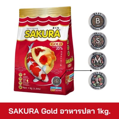 SAKURA Gold อาหารปลา 1kg.